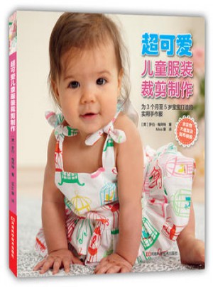 超可爱儿童服装裁剪制作:为3个月至5岁宝宝打造的实用手作服