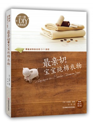 最亲切的宝宝纯棉衣物