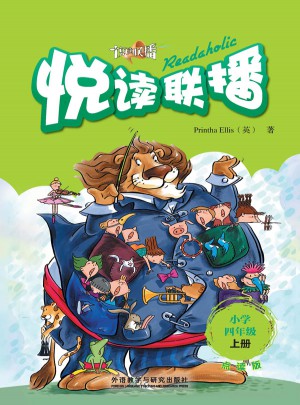 悦读联播(小学四年级上)图书