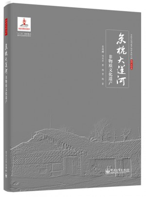 京杭大运河·非物质文化遗产