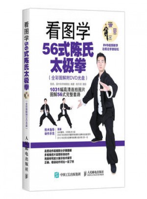 看图学56式陈氏太极拳