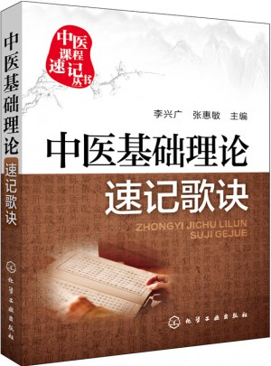 中医基础理论速记歌诀图书