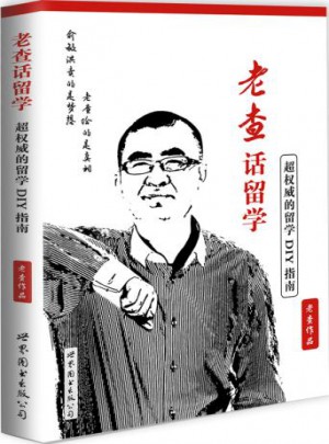 超的留学DIY指南