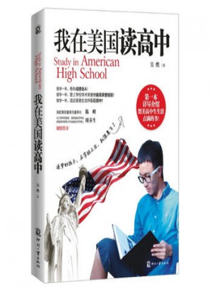 我在美国读高中