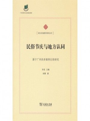 民俗节庆与地方认同