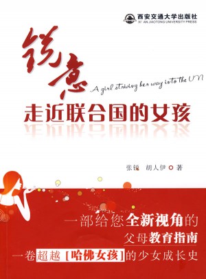 锐意·走进联合国女孩