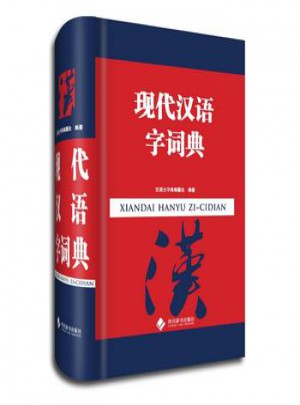 现代汉语字词典图书
