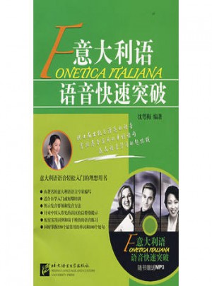 意大利语语音快速突破