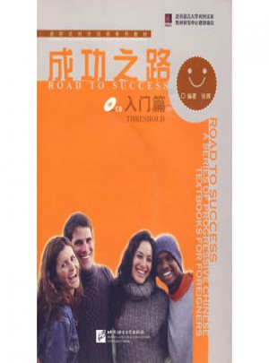 成功之路 入门篇
