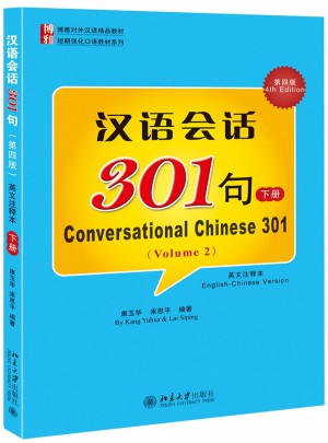 汉语会话301句（第四版·下册）图书