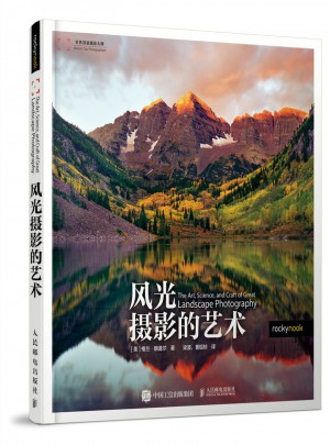 风光摄影的艺术