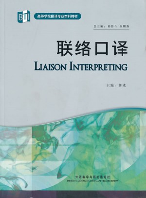联络口译图书