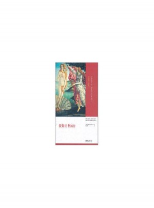 波提切利画传