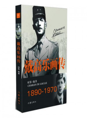 戴高乐画传
