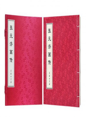 张元济画传