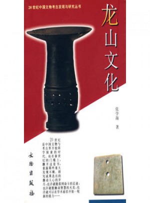 龙山文化