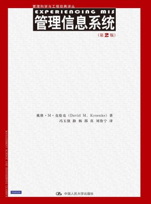 管理信息系统（第2版）