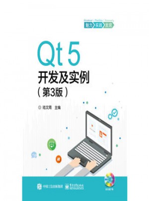 Qt5开发及实例(第3版)图书