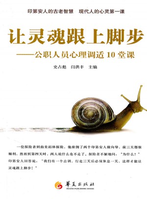 让灵魂跟上脚步