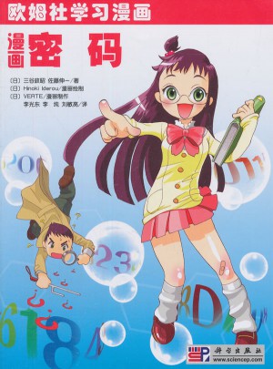 漫画密码(欧姆社学习漫画)