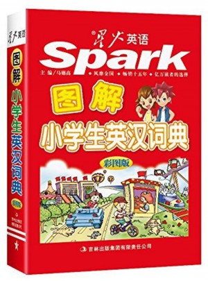 图解小学生英汉词典