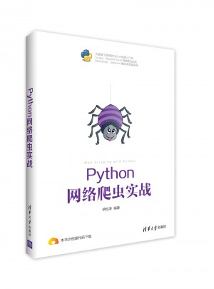 Python 网络爬虫实战图书