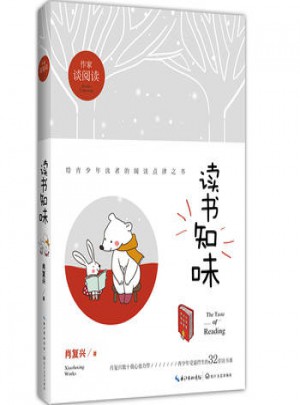 读书知味(作家谈读书)