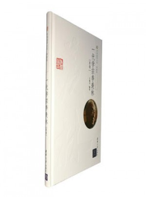 一代学宗季羡林