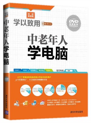 中老年人学电脑