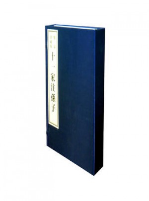 十一家注孙子（宣纸影印本）