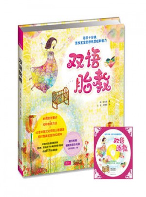 双语胎教