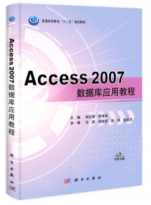 Access 2007数据库应用教程图书