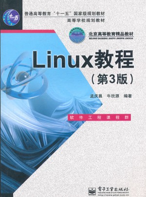Linux教程（第3版）图书