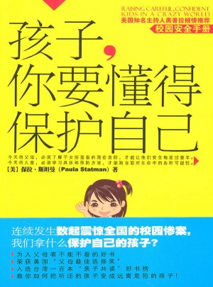 孩子，你要懂得保护自己