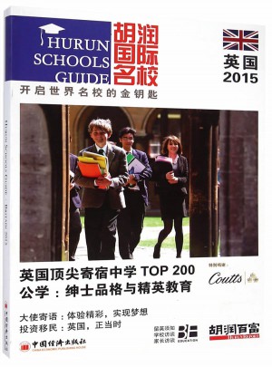 胡润国际名校.英国.2015