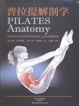 普拉提解剖学