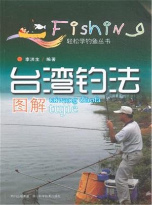 台湾钓法图解