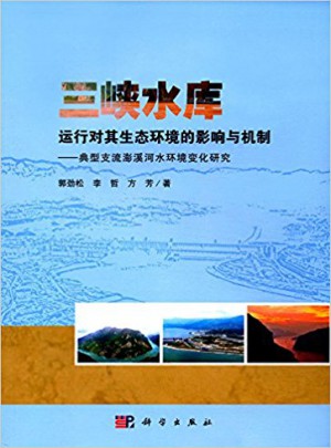 三峡水库运行对其生态环境的影响与机制