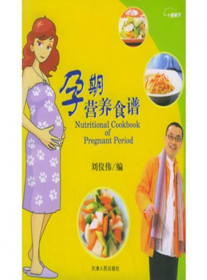 孕期营养食谱图书
