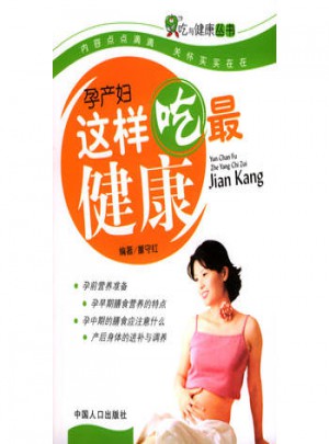 孕产妇·这样吃最健康