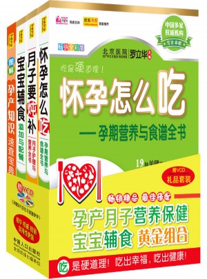 孕产·月子·营养保健·宝宝辅食黄金组合