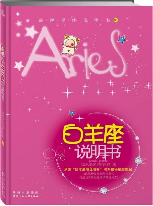 白羊座说明书