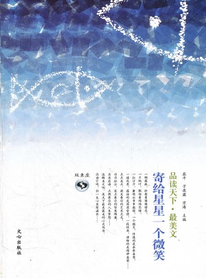 寄给星星一个微笑