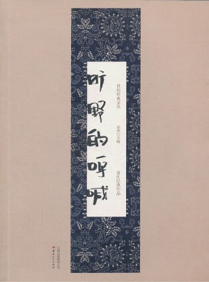 旷野的呼喊图书