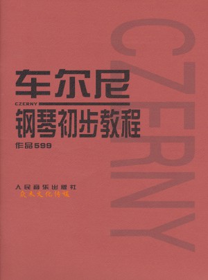 车尔尼钢琴初步教程