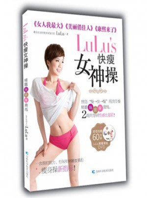 LuLu's快瘦女神操