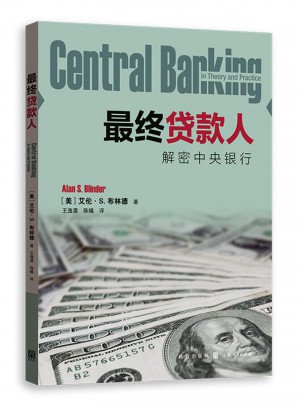 最终贷款人：解密中央银行图书