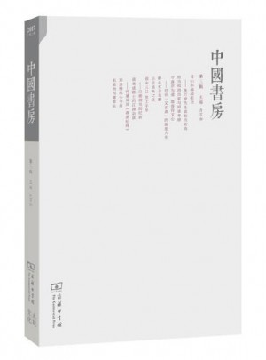 中国书房-第三辑