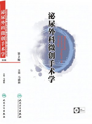 泌尿外科微创手术学