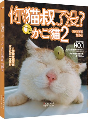 你猫叔了没2图书